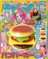 おともだち 2020年12月号 (発売日2020年10月30日) 表紙