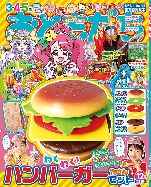おともだち おともだち 2020年12月号 (発売日2020年10月30日) | 雑誌/定期購読の