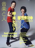 音楽と人のバックナンバー 雑誌 定期購読の予約はfujisan