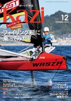 KAZI（舵） 12月号 表紙