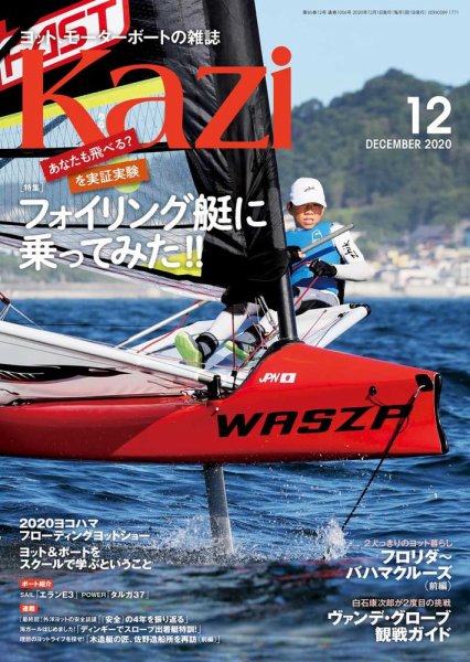 KAZI（舵） 12月号 (発売日2020年11月05日) 表紙