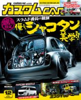 カスタムカーのバックナンバー (4ページ目 15件表示) | 雑誌/定期購読の予約はFujisan