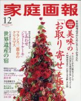 家庭画報 2020年12月号 表紙