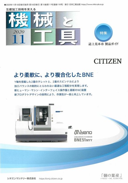 機械と工具 2020年11月号 (発売日2020年11月02日) 表紙