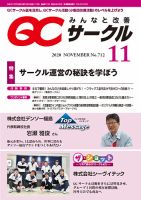QCサークル 2020年11月号 表紙