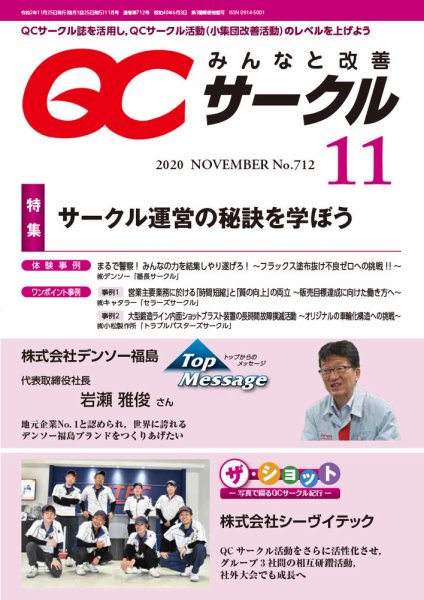 QCサークル 2020年11月号 (発売日2020年11月02日) 表紙