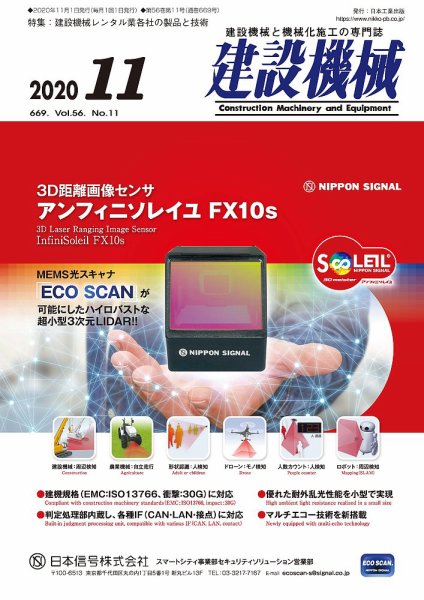 建設機械 2020年11月号 (発売日2020年11月01日) 表紙