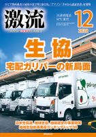 激流 2020年12月号 表紙
