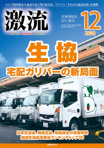 激流 2020年12月号 (発売日2020年10月30日) 表紙