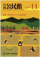 月刊公民館 2020年11月号 (発売日2020年11月01日) 表紙