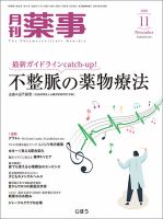 月刊薬事のバックナンバー (2ページ目 30件表示) | 雑誌/定期購読の