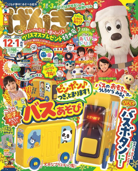 げんき 2020年12・1月 (発売日2020年10月30日) 表紙