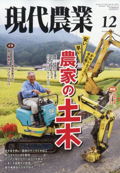 現代農業 2020年12月号 (発売日2020年11月05日) 表紙