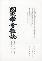 国家学会雑誌 2020年10月号 表紙