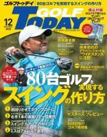 GOLF TODAY (ゴルフトゥデイ) 2020年12月号 表紙