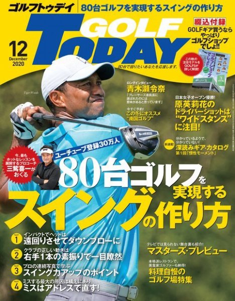 GOLF TODAY (ゴルフトゥデイ) 2020年12月号 (発売日2020年11月05日) 表紙