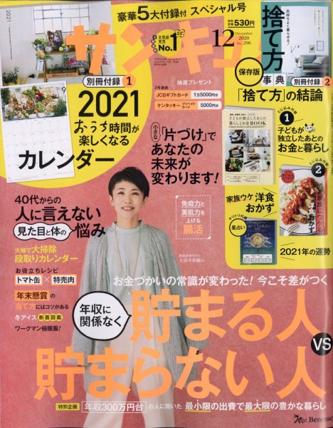 サンキュ！ 2020年12月号 (発売日2020年11月02日) 表紙