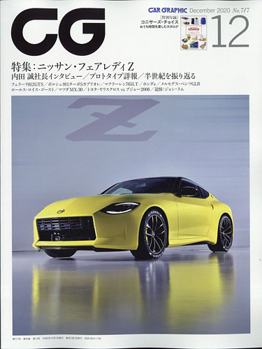 CAR GRAPHIC（カーグラフィック） 2020年12月号 (発売日2020年10月30日