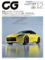 カーグラフィック特別号 CAR GRAPHIC（カーグラフィック） 2020年12月号 (発売日2020年10