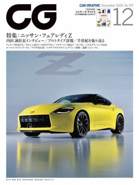 CAR GRAPHIC（カーグラフィック） 2020年12月号 (発売日2020年10月30日) 表紙