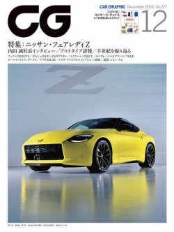 CAR GRAPHIC（カーグラフィック） 2020年12月号 (発売日2020年10月30日 