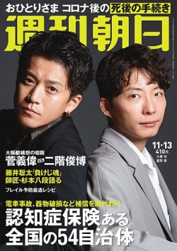 雑誌 定期購読の予約はfujisan 雑誌内検索 中島ひろ子 が週刊朝日の年11月04日発売号で見つかりました 雑誌 定期購読の予約はfujisan 雑誌内検索 中島ひろ子 が週刊朝日の年11月04日発売号で見つかりました