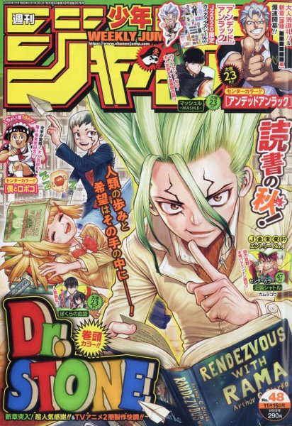 週刊少年ジャンプ 2020年11/16号 (発売日2020年11月02日) 表紙