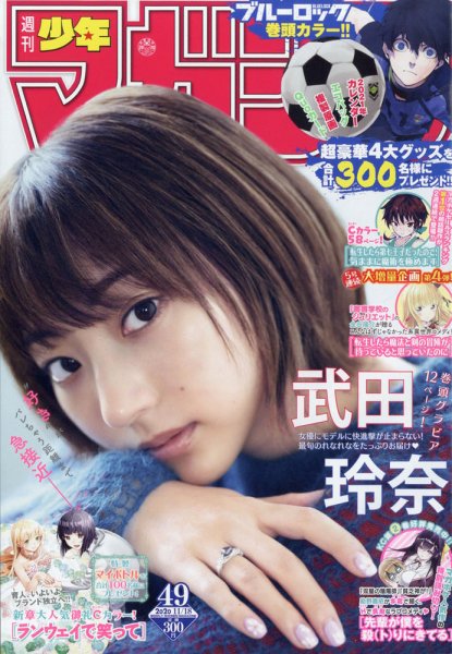 週刊少年マガジン 2020年11/18号 (発売日2020年11月04日) 表紙