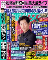週刊女性 2020年11/17号 表紙