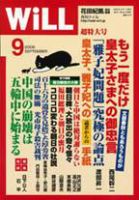 月刊WiLL（マンスリーウイル） 表紙