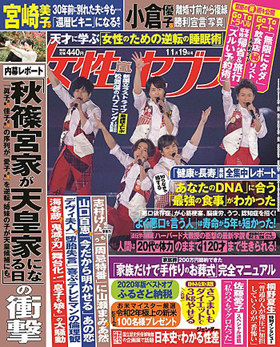 週刊女性セブン 2020年11 19号 発売日2020年11月05日 雑誌 定期購読の予約はfujisan