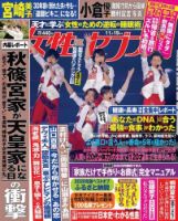週刊女性セブン 2020年11/19号 表紙