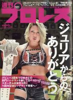 週刊プロレス 2020年11/18号 表紙