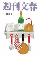週刊文春 11月12日号 表紙