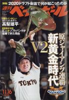 週刊ベースボール 2020年11/16号 表紙