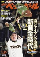 週刊ベースボール 2020年11/16号 (発売日2020年11月04日) 表紙