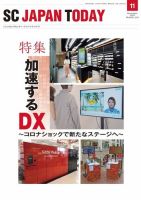 SC JAPAN TODAY（エスシージャパントゥデイ） 533 表紙