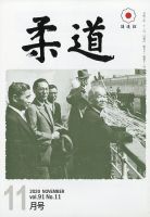 柔道 2020年11月号 表紙