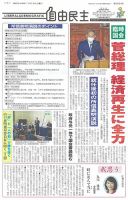 自由民主 第2908号 表紙