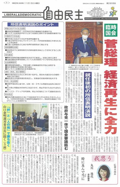 自由民主 第2908号 (発売日2020年11月04日) 表紙