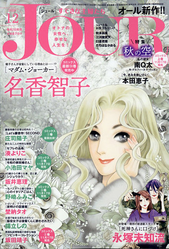 Jour ジュール 年12月号 発売日年11月02日 雑誌 定期購読の予約はfujisan