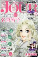 JOUR（ジュール） 2020年12月号 表紙