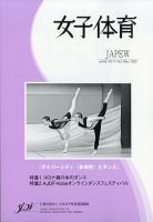 女子体育 2020年11月号 表紙