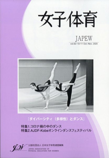 女子体育 2020年11月号 (発売日2020年11月06日) 表紙