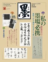 墨のバックナンバー 雑誌 定期購読の予約はfujisan