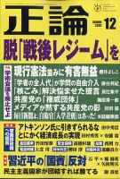 正論 2020年12月号 表紙