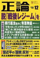 正論 2020年12月号 (発売日2020年10月30日) 表紙