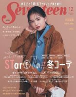 Seventeen（セブンティーン） 12月号 表紙