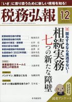 税務弘報 2020年12月号 表紙