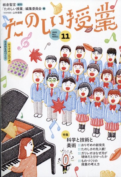 たのしい授業 2020年11月04日発売号 表紙